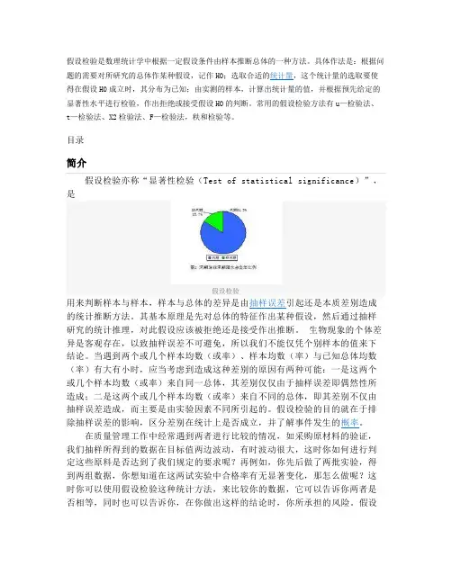 假设检验