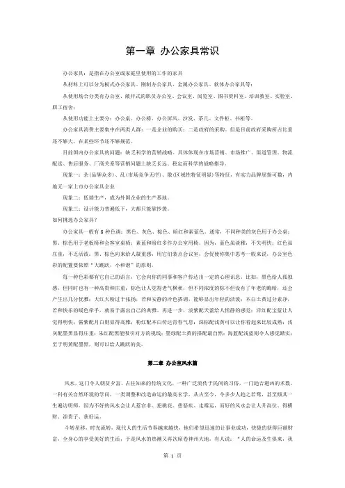 培训办公家具知识大全整体材料