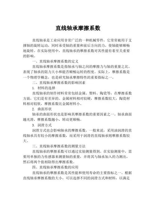 直线轴承摩擦系数
