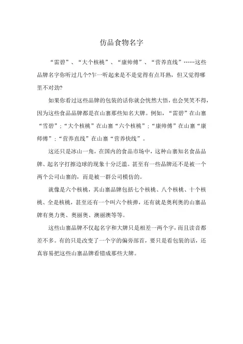 仿品食物名字