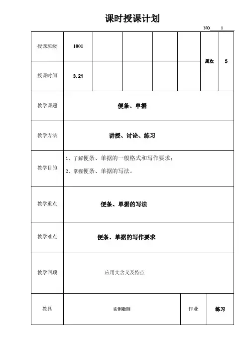 便条、单据(1)