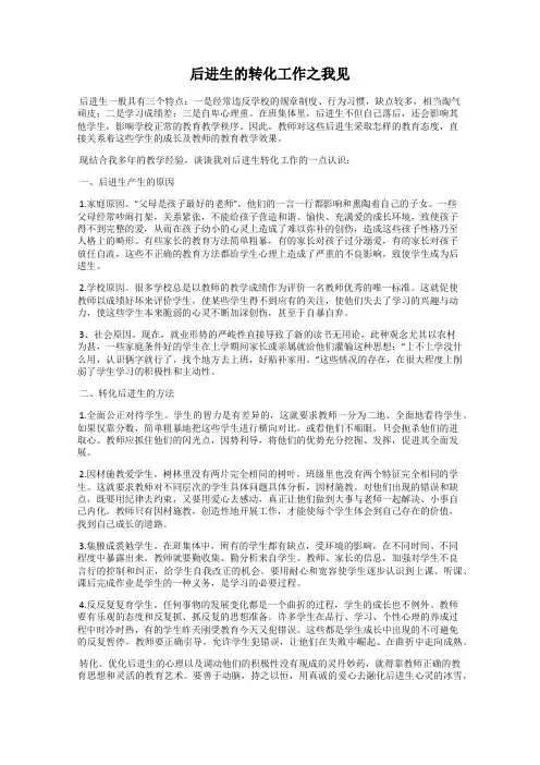 后进生的转化工作之我见