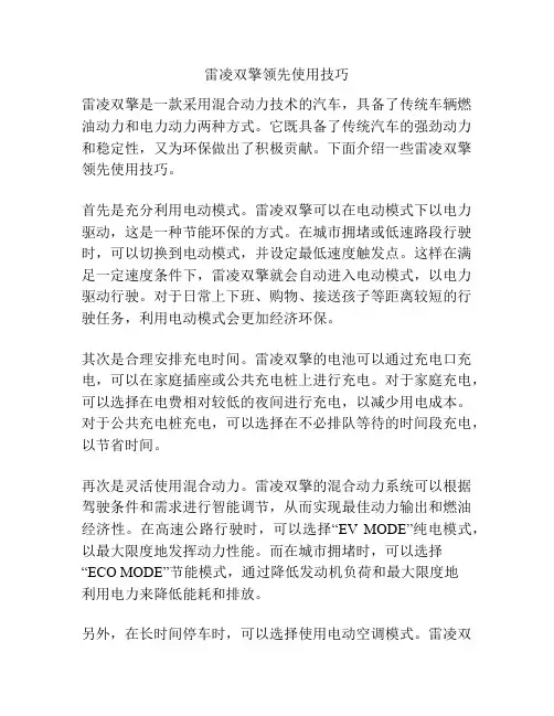 雷凌双擎领先使用技巧