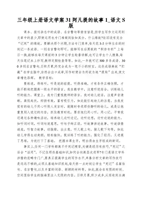 三年级上册语文学案31阿凡提的故事1_语文S版