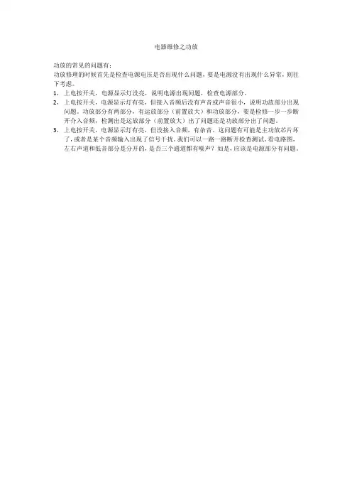 家电维修总结