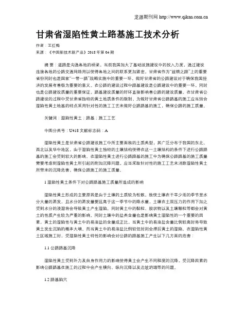 甘肃省湿陷性黄土路基施工技术分析