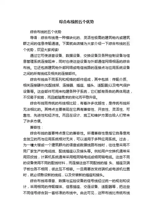 综合布线的五个优势