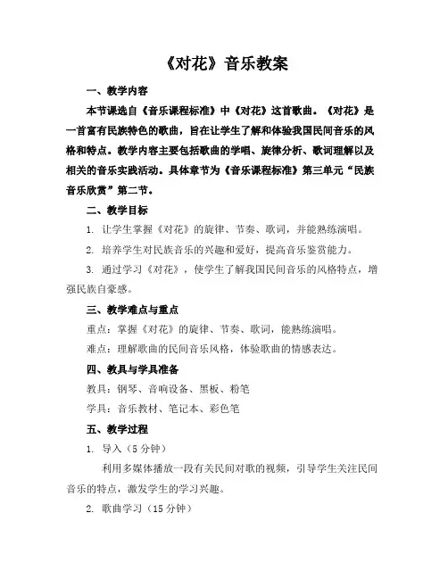 《对花》音乐教案