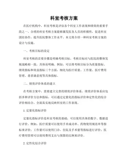 科室考核方案