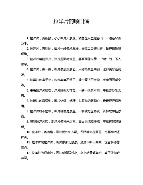 拉洋片的顺口溜