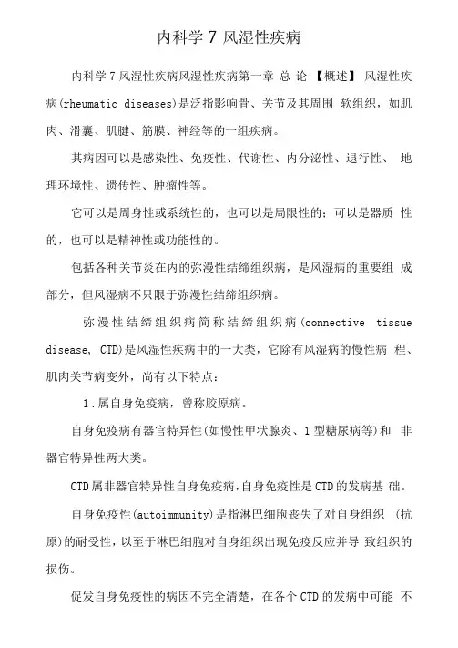 内科学7风湿性疾病