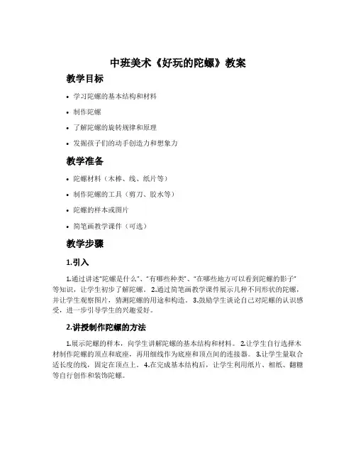 中班美术《好玩的陀螺》教案