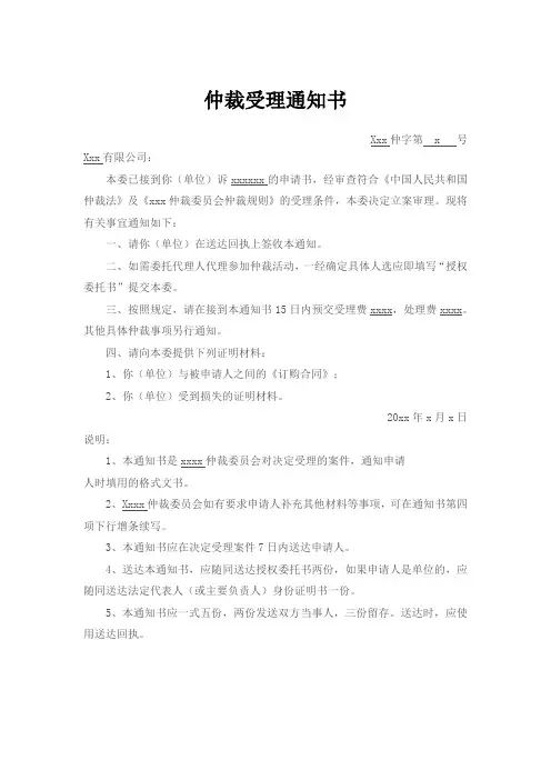 仲裁受理通知书