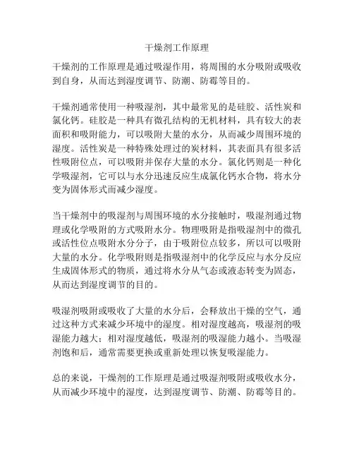 干燥剂工作原理
