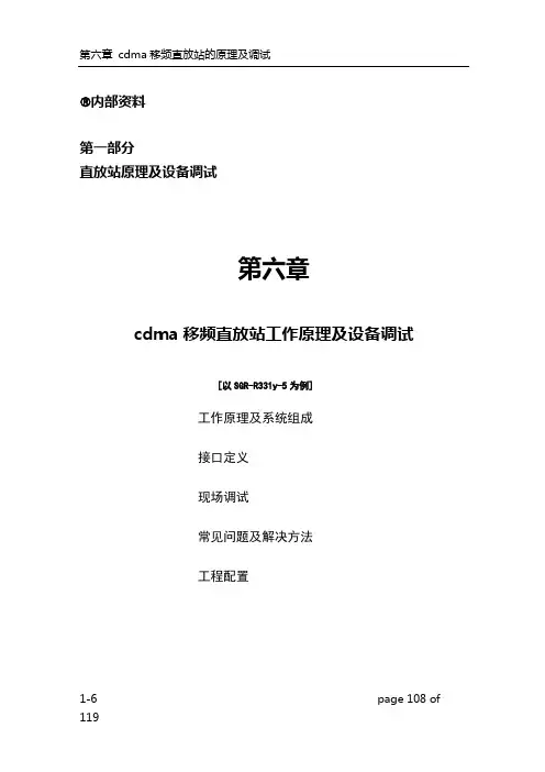 cdma移频直放站的原理及调试