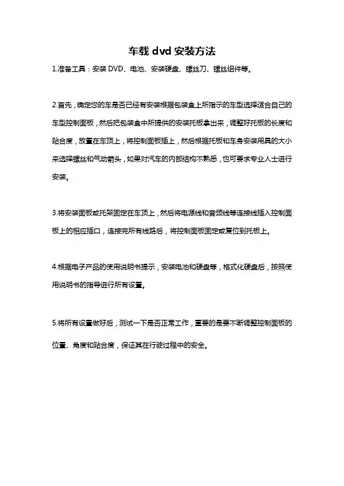 车载dvd安装方法