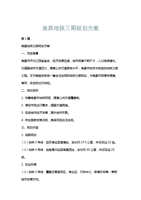 南昌地铁三期规划方案