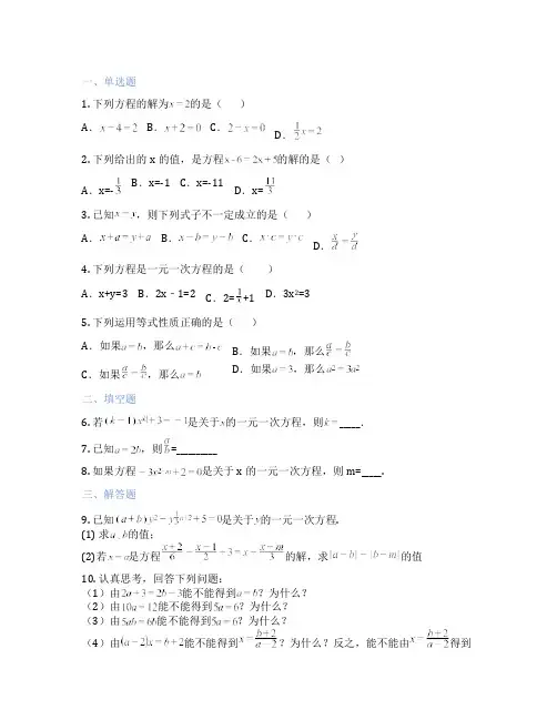 人教版数学 七年级上册 3.1 从算式到方程 课后练习题