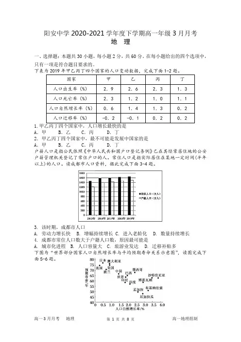 四川省成都市简阳市阳安中学2020-2021学年高一下学期3月月考地理试题