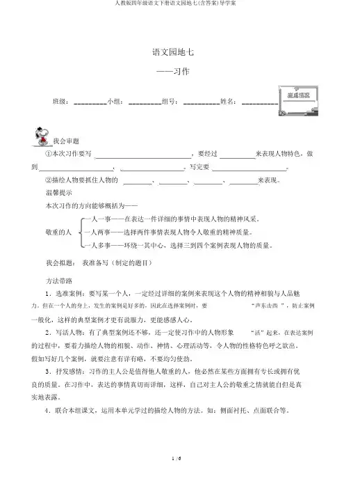 人教版四年级语文下册语文园地七(含答案)导学案