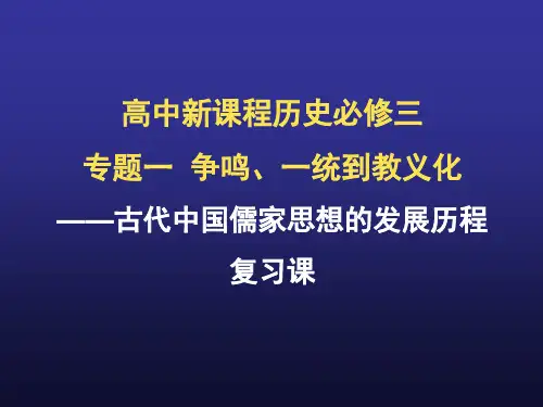 古代中国儒家思想的发展演变历程