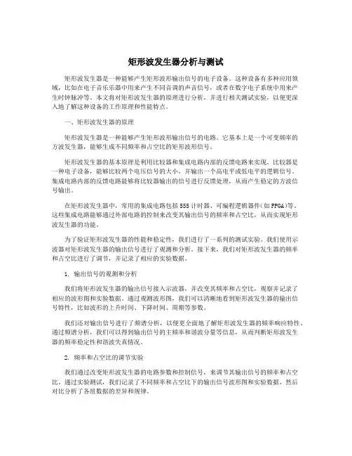 矩形波发生器分析与测试