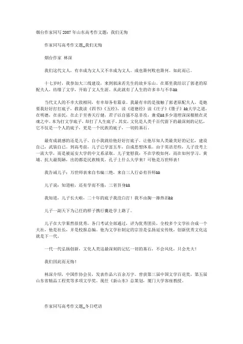 作家同写高考作文题