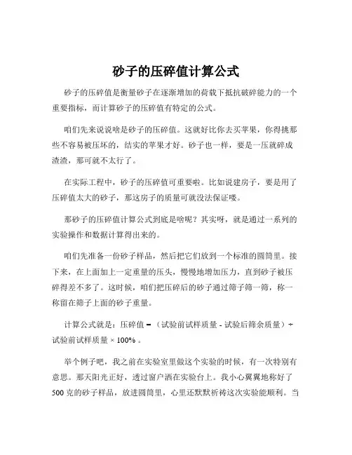 砂子的压碎值计算公式