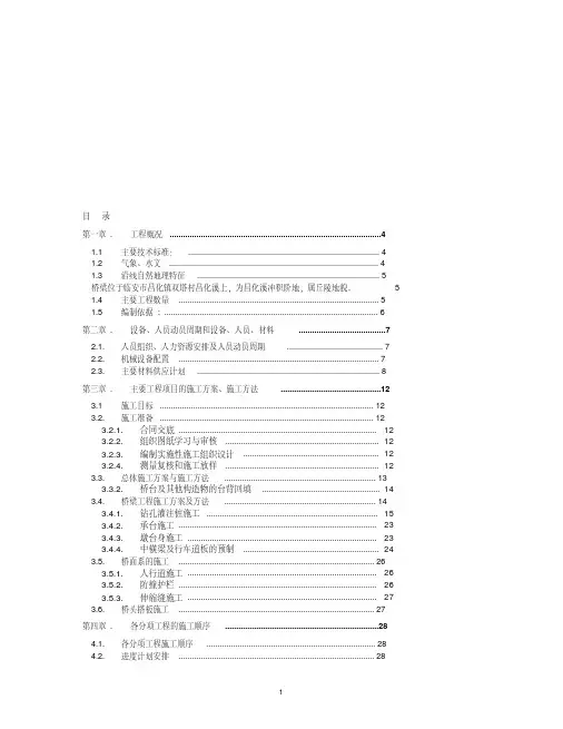 钢管拱桥实施性施工组织设计-文字
