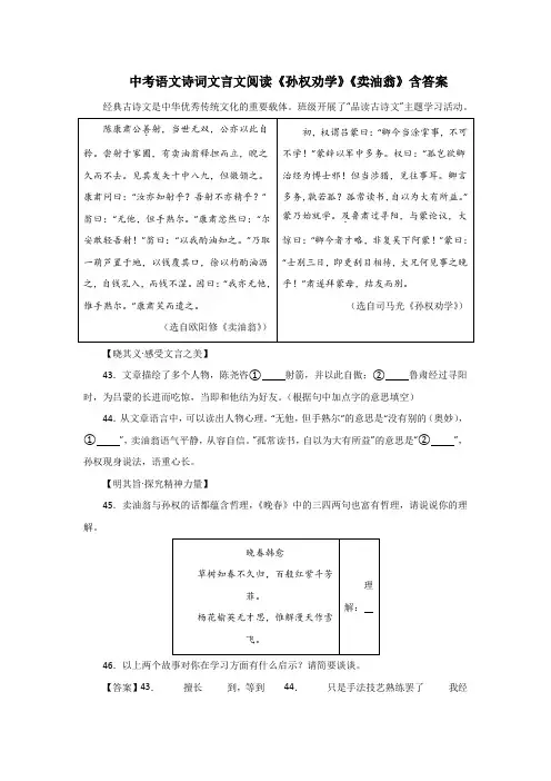 中考语文诗词文言文阅读《孙权劝学》《卖油翁》含答案