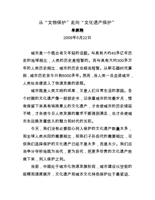 从文物保护走向文化遗产保护