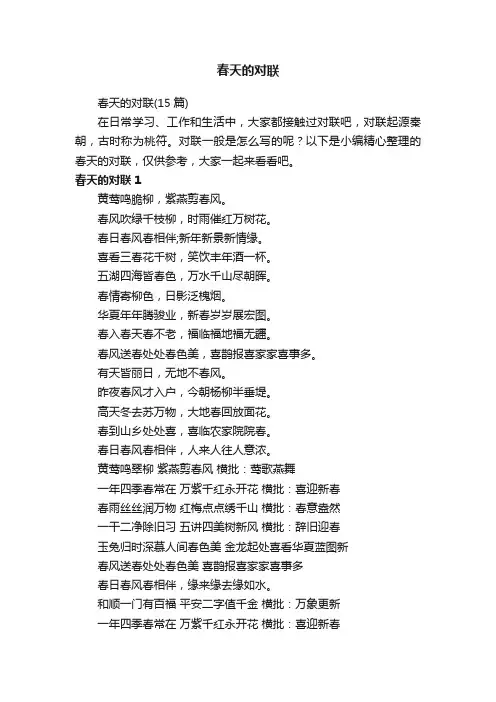 春天的对联（15篇）