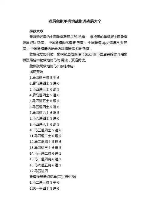 残局象棋单机挑战棋谱残局大全