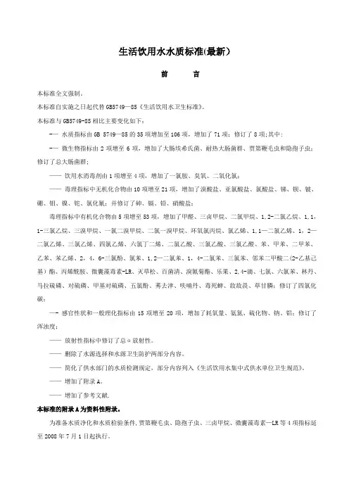 国家饮用水标准