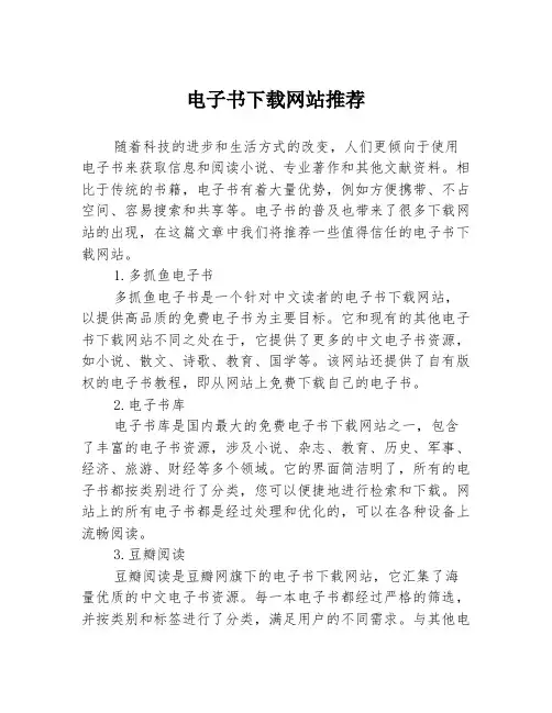 电子书下载网站推荐