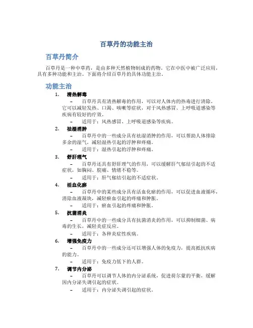 百草丹的功能主治