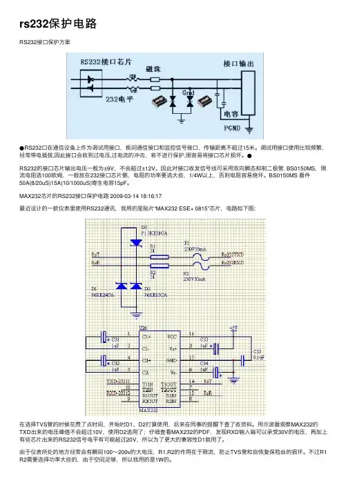 rs232保护电路