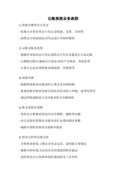 记账报税业务流程