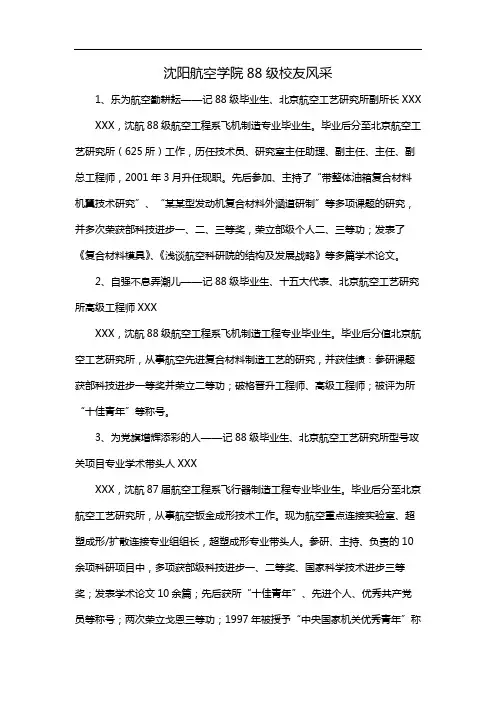 沈阳航空学院88级校友风采