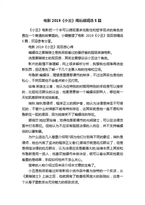 电影2019《小丑》观后感精选5篇
