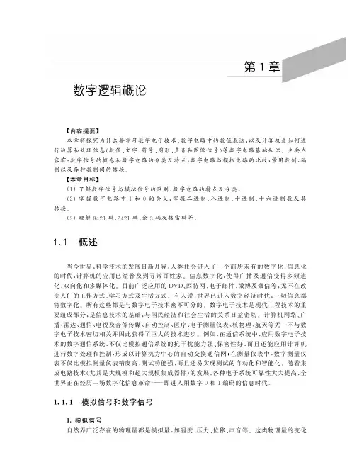 第1章数字逻辑概论