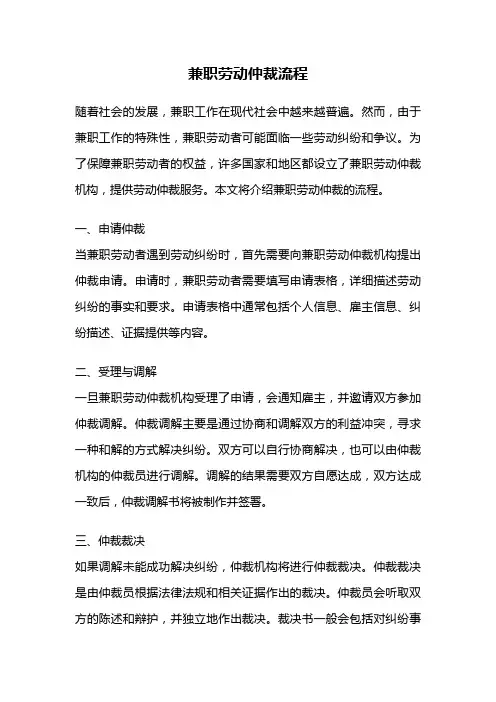 兼职劳动仲裁流程