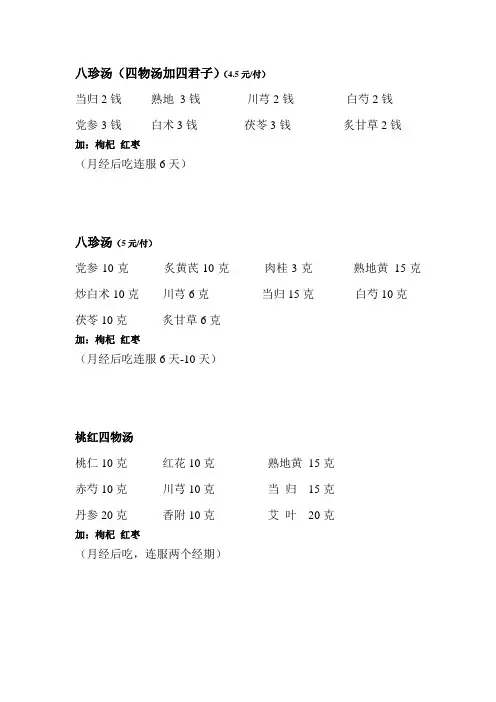 八珍汤