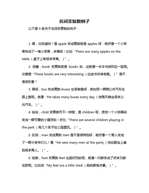 名词变复数例子