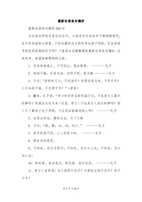 最新论语佳句摘抄