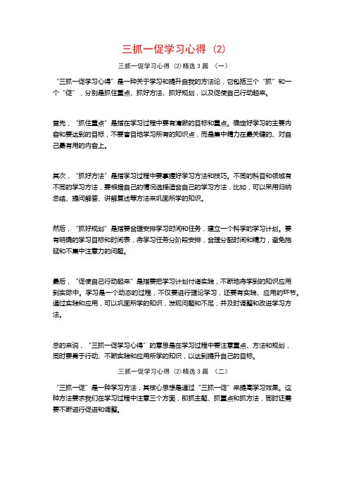 三抓一促学习心得3篇