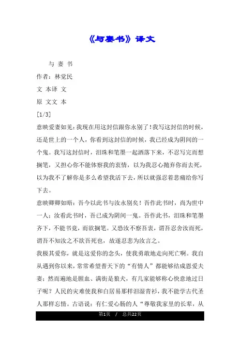 《与妻书》译文.doc