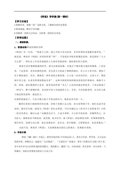 第11课 师说(1-3课时)—人教版高中语文必修三导学案