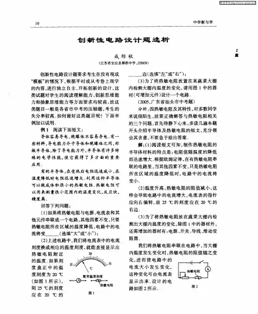 创新性电路设计题选析