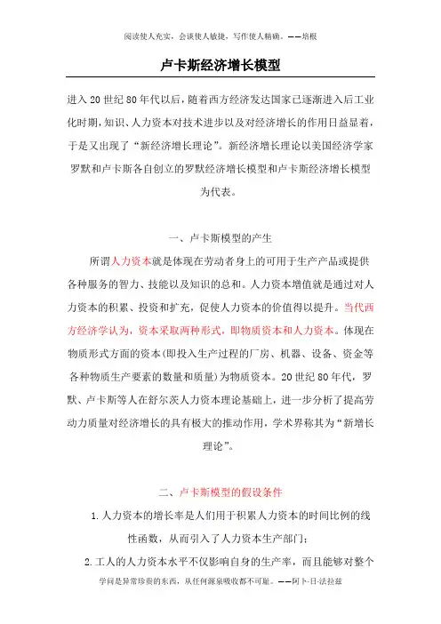卢卡斯模型内容完整版